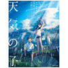 【插画】新海誠監督作品 天気の子 公式ビジュアルガイド，新海诚导演作品 天气之子 官方设定集 商品缩略图0