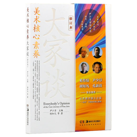 美术核心素养大家谈（最新修订本） 商品图0