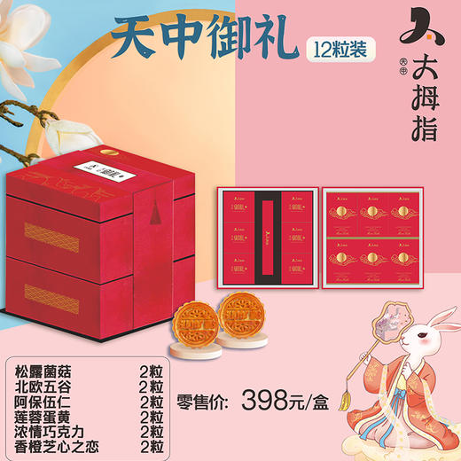【中秋节】天中御礼月饼礼盒 商品图0