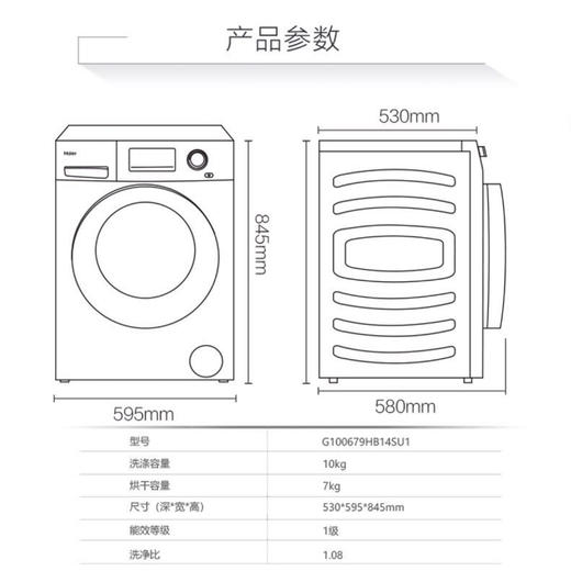 海尔（Haier）洗衣机G100679HB14SU1 商品图13