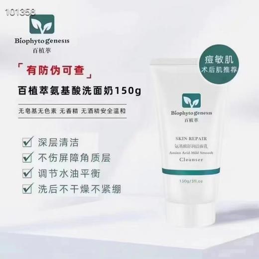 百植萃氨基酸洁面 商品图3