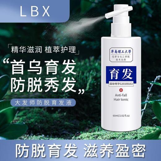 【拯救秃头一族】持证防脱强根健发清爽不油腻华南理工大学防脱育发营养液 商品图1