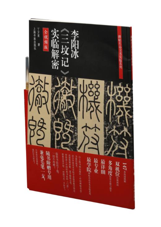 【组合&单本，签名版&普通版】全本实临：宋徽宗瘦金七种+孙过庭《书谱》+王羲之《兰亭序》四种+颜真卿《祭侄文稿》《祭伯父文稿》《争座位帖》+《灵飞经》+褚遂良《雁塔圣教序》+李阳冰《三坟记》 商品图4