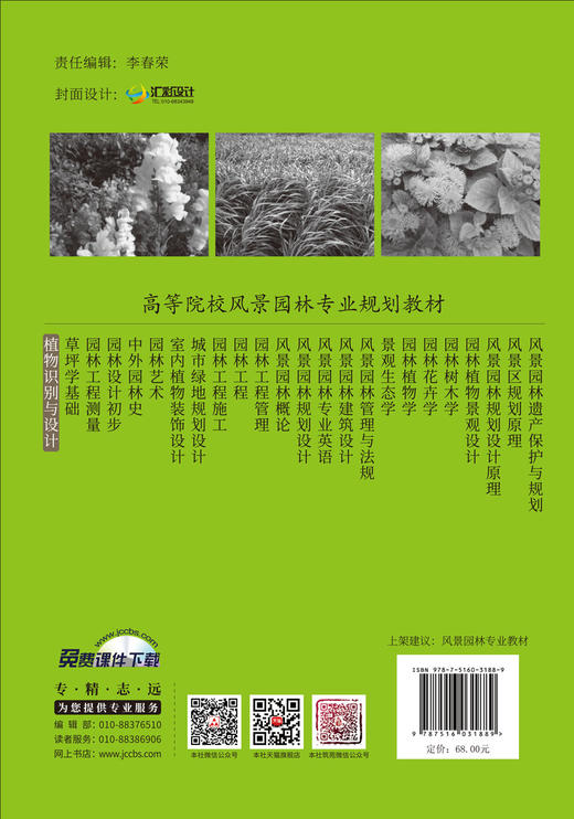 植物识别与设计 商品图1