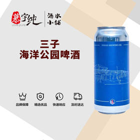三子海洋公园啤酒