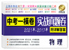 2021-2017中考实战真题卷 物理 中考一模卷 5年合订本 附答案详解 上海市区县初三第一学期期末质量抽查试卷 一模卷复习 商品缩略图1