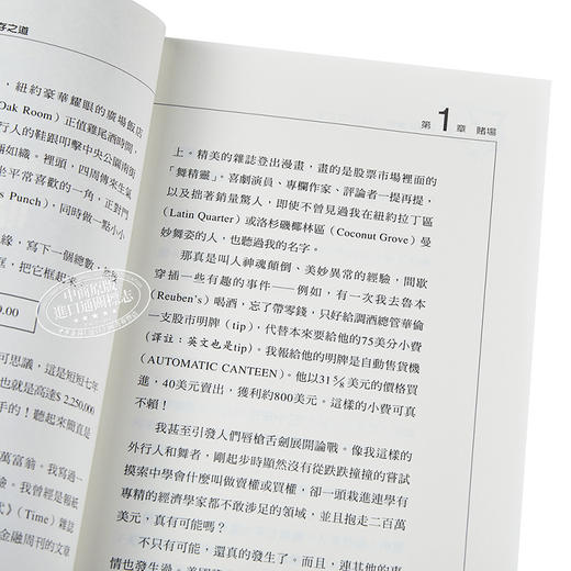 【中商原版】华尔街传奇 我的生存之道 港台原版 Nicolas Darvas 寰宇 投资理财 商品图3