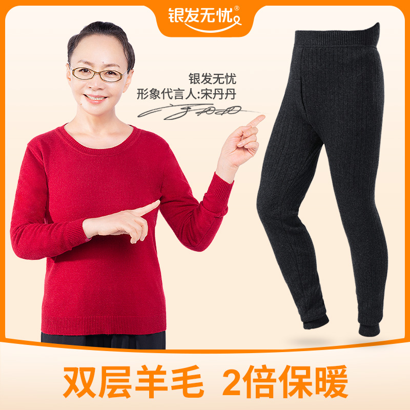 （轻奢款）男女兴顺福（58%羊毛含量）蓄热高腰羊毛裤