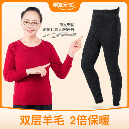 （轻奢款）男女兴顺福（58%羊毛含量）蓄热高腰羊毛裤 商品图0