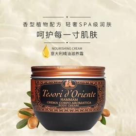 意大利进口东方宝石土耳其精油深层滋养霜300ml