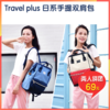 【清仓】香港Travel Plus旅行家日系手提双肩包，全家可用，多层空间容量大，防泼水面料，与A*idas、F*LA、Ch*mpion、c*nverse等同工厂制造 商品缩略图0