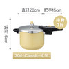 UKK 304不锈钢高压锅classic20-4.5L（黄色） 商品缩略图0