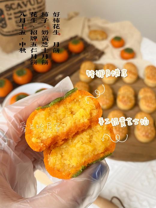 好事花生月饼礼盒（4粒装） 商品图2