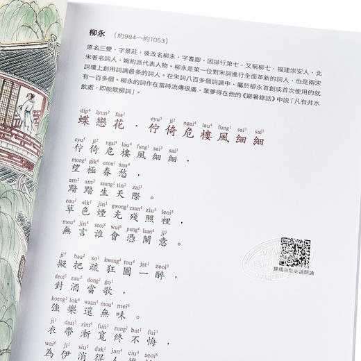 预售 【中商原版】粤韵宋词（彩图粤语注音版） 港版 香港中和出版 中国古典文学 香港教育大学施仲谋教授 推荐 商品图3