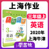 钟书金牌 上海作业 英语N版 3年级上/三年级第一学期 英语 上海地区教辅 小学教辅读物课外资料书课后练习讲解提高 商品缩略图0