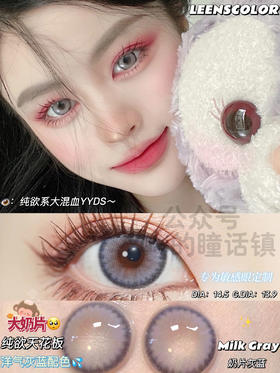 Leenscolor品牌-大奶片灰（ 450.850.1000.缺）