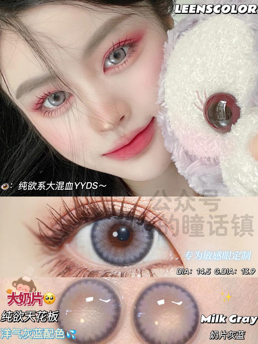 Leenscolor品牌-大奶片灰（ 450.850.1000.缺） 商品图0