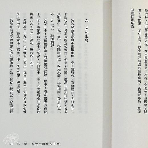 预售 【中商原版】五代史话 港台原版 卞孝萱 郑学檬 香港中和 中国古代史 商品图7