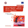 新闻学教程 美斯托瓦尔 北京大学出版社 9787301104552 商品缩略图0