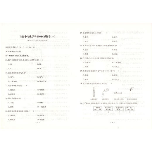钟书金牌 2021新版 上海真题学霸冲刺原创卷 中考化学 2018-2020上海初中学业考试卷 上海大学出版社 商品图2