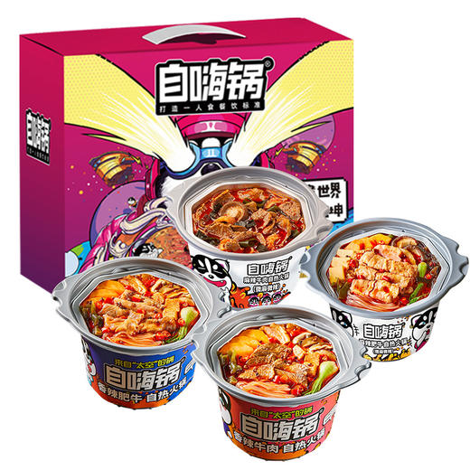 自嗨锅 4盒火锅组合礼盒装（微麻辣香辣牛肉组合） 商品图0