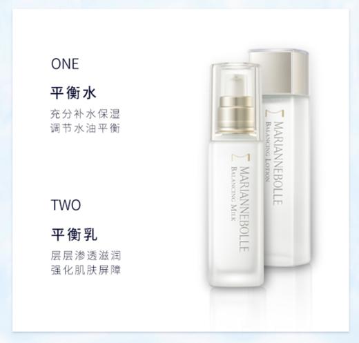日本MARIANNEBOLLE玛丽安保莱植萃舒润平衡水+乳两件套 商品图5