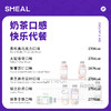 Smeal NOTO胶原蛋白代餐奶昔混合口味 70g 多规格 商品缩略图6