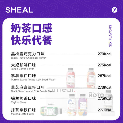 Smeal NOTO胶原蛋白代餐奶昔混合口味 70g 多规格 商品图6