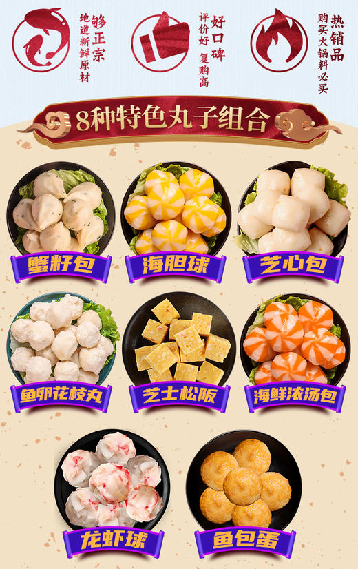 全家福丸子组合440g ！精选8种口味特色丸子 火锅烧汤均可 商品图1