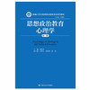 思想政治教育心理学第2版 杨芷英 中国人民大学出版社 9787300264431 商品缩略图0