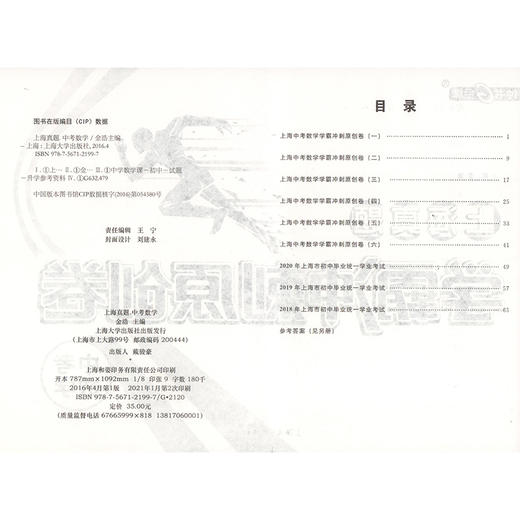 钟书金牌 2021新版 上海真题学霸冲刺原创卷 中考数学 2018-2020上海初中学业考试卷 上海大学出版社 商品图1