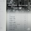 【中商原版】华尔街传奇 我的生存之道 港台原版 Nicolas Darvas 寰宇 投资理财 商品缩略图4