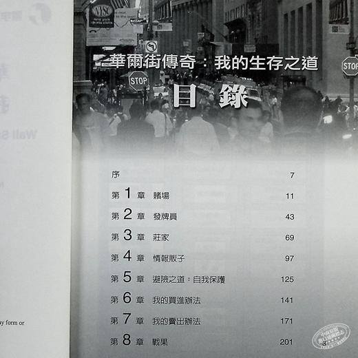 【中商原版】华尔街传奇 我的生存之道 港台原版 Nicolas Darvas 寰宇 投资理财 商品图4