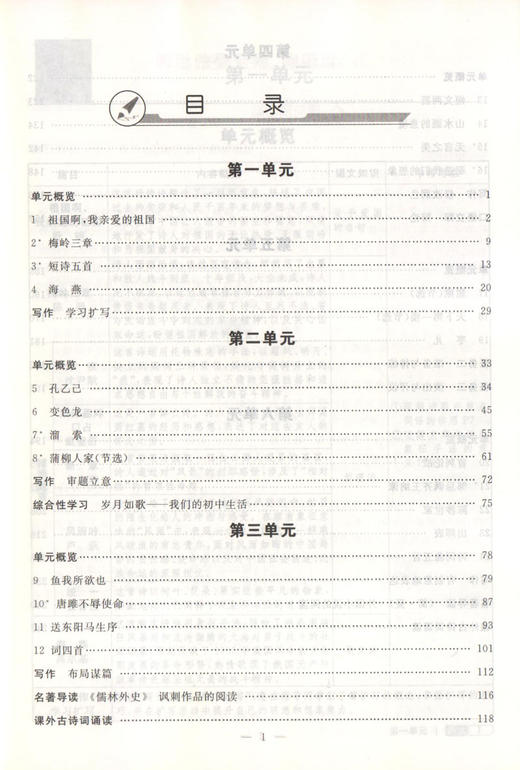 钟书金牌新教材全解 部编版 语文 9年级下册/九年级第二学期 语文 上海初中初三语文教辅书 初中教辅读物资料书 中学教辅 商品图2
