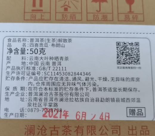 澜沧古茶2021年55周年四喜贡瓜（一季）布朗山金瓜品鉴装50g 商品图4