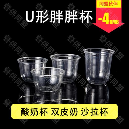 U形胖胖杯酸奶杯（1000套/箱） 商品图0