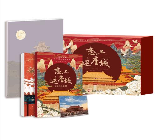 恋上这座城 : 画笔下的故宫赠送帆布袋 商品图1