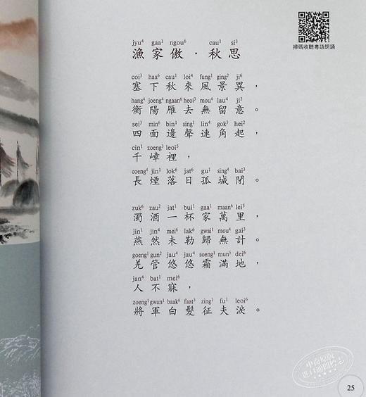 预售 【中商原版】粤韵宋词（彩图粤语注音版） 港版 香港中和出版 中国古典文学 香港教育大学施仲谋教授 推荐 商品图6