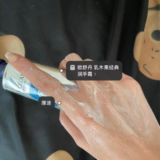 法国欧舒丹乳木果护手霜150ml 商品图4