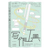 后浪正版 写作工具：写作者案边bi备的50个写作技巧 商品缩略图4