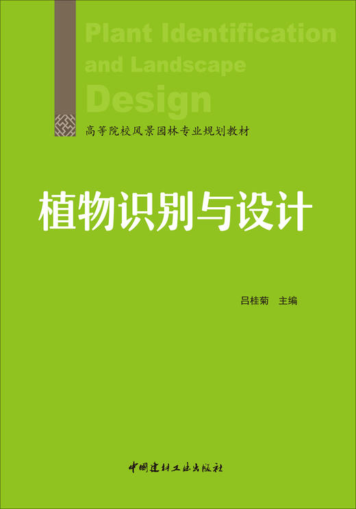 植物识别与设计 商品图2