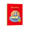 《好生学坊》小学阶段和学习能力和成绩双提升的小学课程练习册 商品缩略图4
