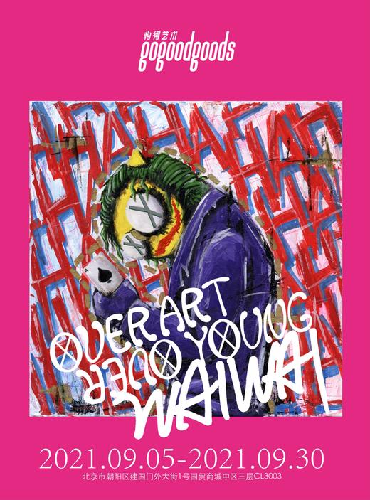 WAIWAI个展开幕-积分兑换券 商品图0