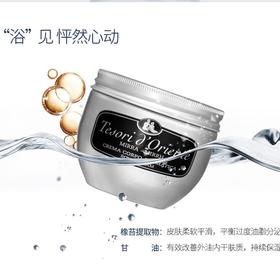 意大利进口东方宝石靓肤滋养霜（白麝香香）300ml