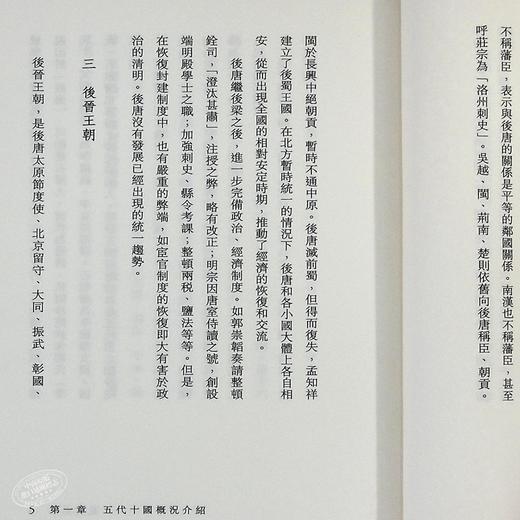 预售 【中商原版】五代史话 港台原版 卞孝萱 郑学檬 香港中和 中国古代史 商品图5