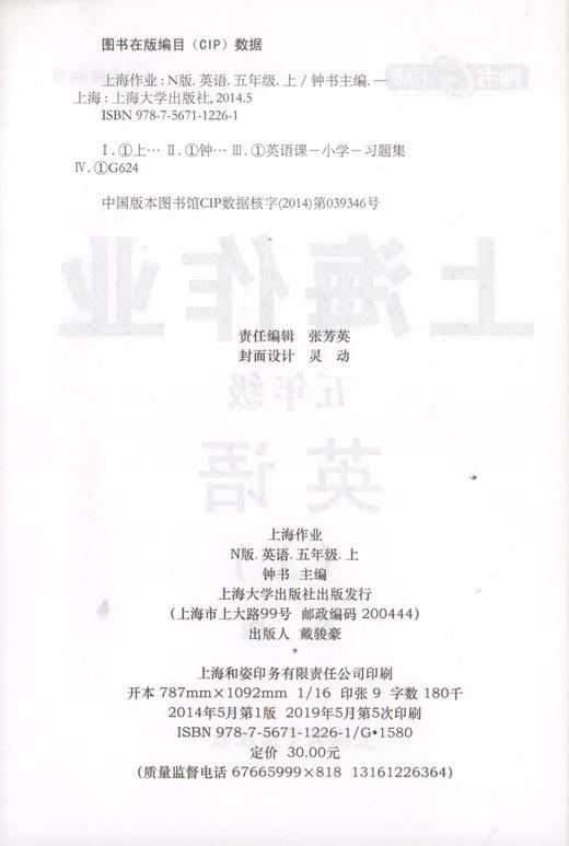 钟书金牌 上海作业 英语N版 5年级上册/五年级第一学期 英语 上海小学教材教辅 百位名师联袂编写 上海地区中小学生课后作业 商品图1