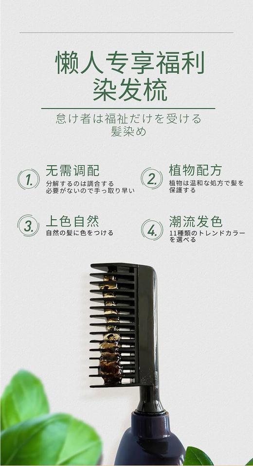 买一送一三井一梳彩懒人植物染发剂天然日本染发膏易彩梳 自己在家染发超方便 商品图3