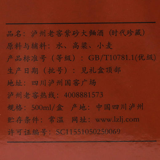 【自营】泸州老窖紫砂大麯酒（时代珍藏）52度500ml*1瓶浓香白酒收藏送礼宴请 商品图1