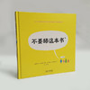3岁+【奇想国】不要舔这本书+我们的手超厉害2册 商品缩略图1