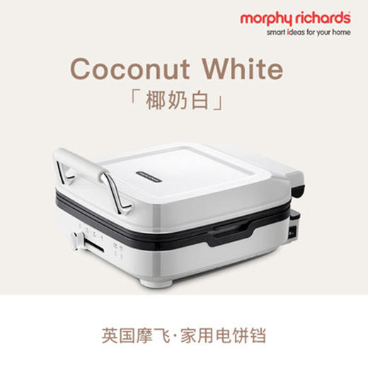 英国morphy摩飞MR8600电饼铛（椰奶白） 商品图0